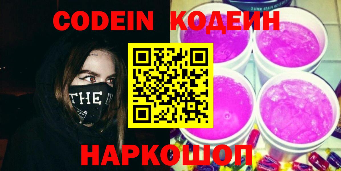 Codein Purple Drank Рассказово