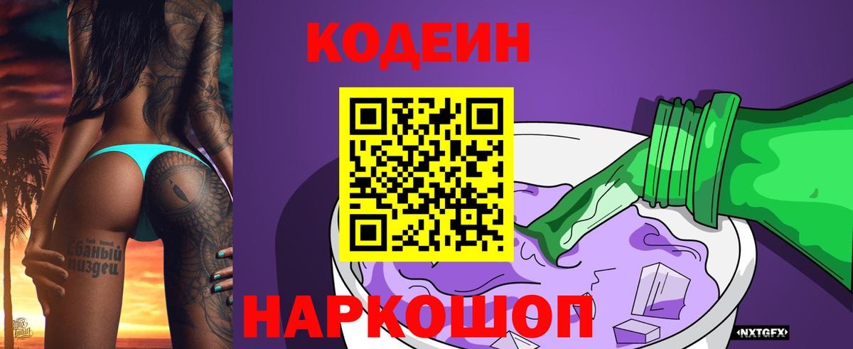 Рассказово  Codein напиток Lean (лин)  Вход с VPN 