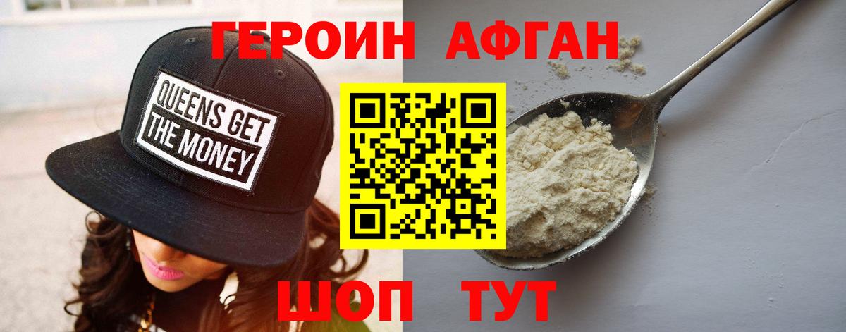 Рассказово  ГЕРОИН афганец  Героин  Вход с VPN 