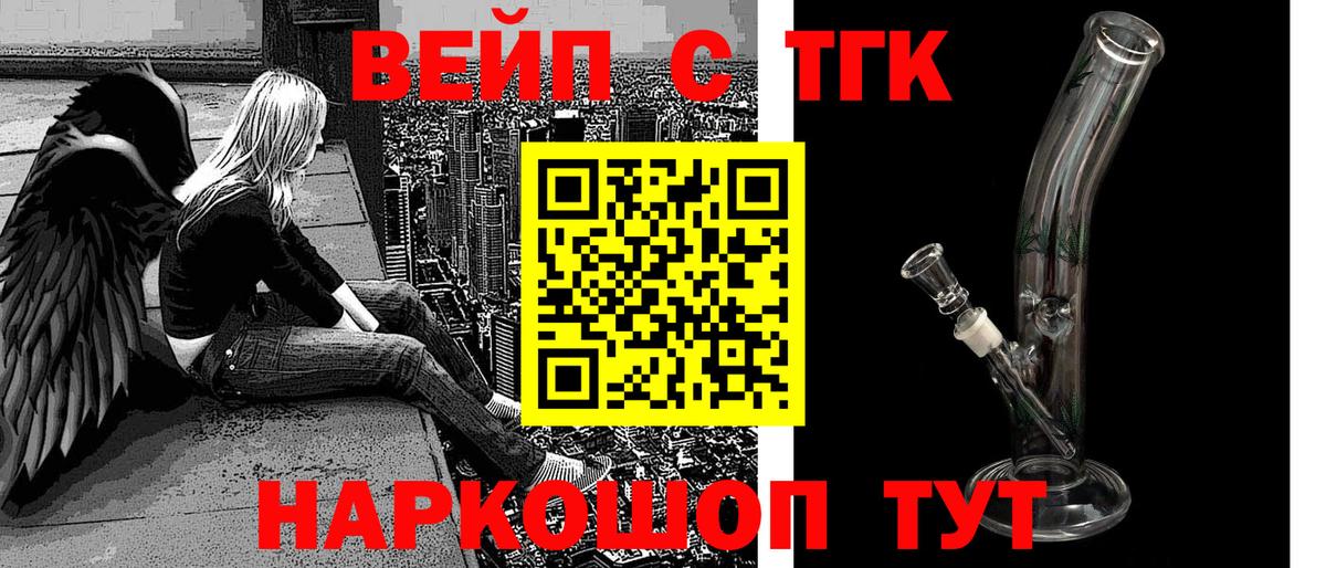 ТГК вейп  наркотики  Вход с VPN  Рассказово  ТГК вейп 